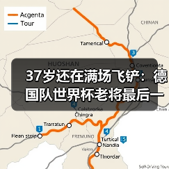 37岁还在满场飞铲:德国队世界杯老将最后一舞为何让人泪目(图3) 37岁还在满场飞铲:德国队世界杯老将最后一舞为何让人泪目(图3)
