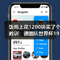 饭局上花1200块买了个教训:德国队世界杯1990冠军成员送祝福(图2) 饭局上花1200块买了个教训:德国队世界杯1990冠军成员送祝福(图2)