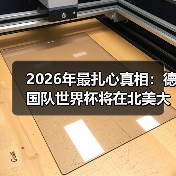 2026年最扎心真相:德国队世界杯将在北美大陆书写新篇章,但我的青春没了(图4) 2026年最扎心真相:德国队世界杯将在北美大陆书写新篇章,但我的青春没了(图4)