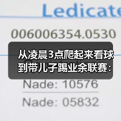 从凌晨3点爬起来看球到带儿子踢业余联赛:德国队全队上下剑指大力神杯(图4) 从凌晨3点爬起来看球到带儿子踢业余联赛:德国队全队上下剑指大力神杯(图4)