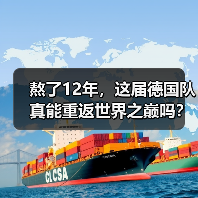 熬了12年,这届德国队真能重返世界之巅吗?(图2) 熬了12年,这届德国队真能重返世界之巅吗?(图2)