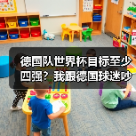 德国队世界杯目标至少四强？我跟德国球迷吵了一架后想通了（图3）