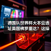 德国队世界杯大本营选址美国佛罗里达？这操作我一开始也没看懂（图4）