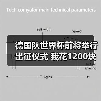 德国队世界杯前将举行出征仪式 我花1200块买了个教训才懂它的意义(图2) 德国队世界杯前将举行出征仪式 我花1200块买了个教训才懂它的意义(图2)