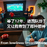 等了12年,德国队终于又让我看到了那种眼神:德国队世界杯承载德国足球复兴希望(图3) 等了12年,德国队终于又让我看到了那种眼神:德国队世界杯承载德国足球复兴希望(图3)