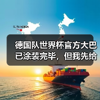 德国队世界杯官方大巴已涂装完毕,但我先给你讲个修车店的故事(图3) 德国队世界杯官方大巴已涂装完毕,但我先给你讲个修车店的故事(图3)