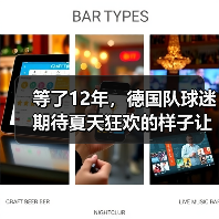 等了12年，德国队球迷期待夏天狂欢的样子让我想起2006（图4）
