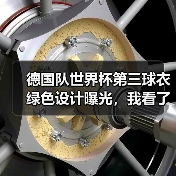 德国队世界杯第三球衣绿色设计曝光，我看了5分钟说不出话（图1）