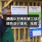 德国队世界杯第三球衣绿色设计曝光，我看了5分钟说不出话（图3）