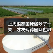 上周跟德国球迷吵了一架,才发现德国队世界杯备战有条不紊推进是真的(图4) 上周跟德国球迷吵了一架,才发现德国队世界杯备战有条不紊推进是真的(图4)