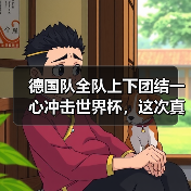 德国队全队上下团结一心冲击世界杯，这次真不一样了（图2）