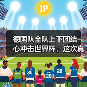德国队全队上下团结一心冲击世界杯,这次真不一样了?(图2) 德国队全队上下团结一心冲击世界杯,这次真不一样了?(图2)