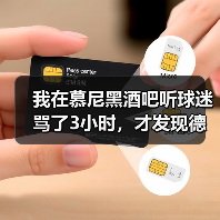 我在慕尼黑酒吧听球迷骂了3小时,才发现德国队世界杯备战有条不紊推进是句大实话(图1) 我在慕尼黑酒吧听球迷骂了3小时,才发现德国队世界杯备战有条不紊推进是句大实话(图1)