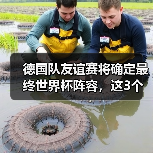 德国队友谊赛将确定最终世界杯阵容，这3个悬念马上揭晓（图2）