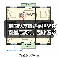 德国队友谊赛是世界杯前最后演练,别小看这90分钟(图3) 德国队友谊赛是世界杯前最后演练,别小看这90分钟(图3)