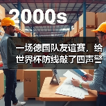 一场德国队友谊赛,给世界杯防线敲了四声警钟(图4) 一场德国队友谊赛,给世界杯防线敲了四声警钟(图4)