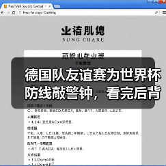 德国队友谊赛为世界杯防线敲警钟,看完后背发凉(图3) 德国队友谊赛为世界杯防线敲警钟,看完后背发凉(图3)