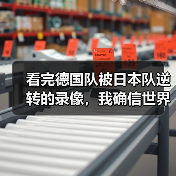 看完德国队被日本队逆转的录像,我确信世界杯前他们必须解决防守协同问题(图2) 看完德国队被日本队逆转的录像,我确信世界杯前他们必须解决防守协同问题(图2)