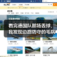 看完德国队那场丢球,我发现边路防守的毛病比想象中严重(图2) 看完德国队那场丢球,我发现边路防守的毛病比想象中严重(图2)