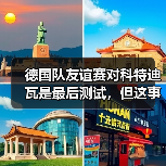 德国队友谊赛对科特迪瓦是最后测试,但这事没那么简单(图1) 德国队友谊赛对科特迪瓦是最后测试,但这事没那么简单(图1)