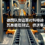德国队友谊赛对科特迪瓦是最后测试,但这事没那么简单(图4) 德国队友谊赛对科特迪瓦是最后测试,但这事没那么简单(图4)