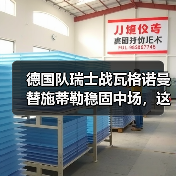 德国队瑞士战瓦格诺曼替施蒂勒稳固中场,这步棋走对了吗?(图2) 德国队瑞士战瓦格诺曼替施蒂勒稳固中场,这步棋走对了吗?(图2)