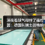 深夜看球气得摔了遥控器:德国队瑞士战格纳布里破门得分,但问题远没解决(图4) 深夜看球气得摔了遥控器:德国队瑞士战格纳布里破门得分,但问题远没解决(图4)