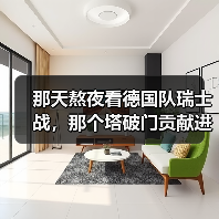那天熬夜看德国队瑞士战,那个塔破门贡献进球让我彻底服了(图3) 那天熬夜看德国队瑞士战,那个塔破门贡献进球让我彻底服了(图3)