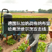 德国队加纳战格纳布里哈弗茨维尔茨攻击线，这三人到底能不能共存？（图1）