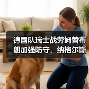 德国队瑞士战劳姆替布朗加强防守,纳格尔斯曼这步棋走对了吗?(图4) 德国队瑞士战劳姆替布朗加强防守,纳格尔斯曼这步棋走对了吗?(图4)