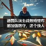 德国队瑞士战劳姆替布朗加强防守,这个换人让我看了一肚子火(图2) 德国队瑞士战劳姆替布朗加强防守,这个换人让我看了一肚子火(图2)