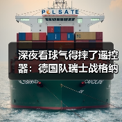 深夜看球气得摔了遥控器:德国队瑞士战格纳布里破门得分(图4) 深夜看球气得摔了遥控器:德国队瑞士战格纳布里破门得分(图4)
