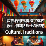 深夜看球气得摔了遥控器:德国队瑞士战格纳布里破门得分(图3) 深夜看球气得摔了遥控器:德国队瑞士战格纳布里破门得分(图3)