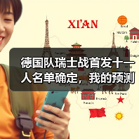 德国队瑞士战首发十一人名单确定,我的预测全错了(图4) 德国队瑞士战首发十一人名单确定,我的预测全错了(图4)