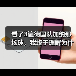 看了3遍德国队加纳那场球,我终于理解为什么让基米希踢右后卫首发(图1) 看了3遍德国队加纳那场球,我终于理解为什么让基米希踢右后卫首发(图1)