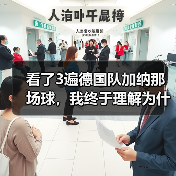 看了3遍德国队加纳那场球,我终于理解为什么让基米希踢右后卫首发(图2) 看了3遍德国队加纳那场球,我终于理解为什么让基米希踢右后卫首发(图2)