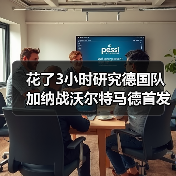 花了3小时研究德国队加纳战沃尔特马德首发中锋,我发现这事没那么简单(图2) 花了3小时研究德国队加纳战沃尔特马德首发中锋,我发现这事没那么简单(图2)