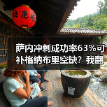 萨内冲刺成功率63%可补格纳布里空缺?我翻了10场数据发现一个意外真相(图3) 萨内冲刺成功率63%可补格纳布里空缺?我翻了10场数据发现一个意外真相(图3)