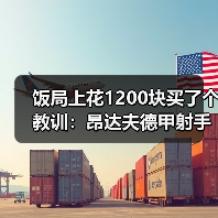 饭局上花1200块买了个教训:昂达夫德甲射手榜第二14球(图4) 饭局上花1200块买了个教训:昂达夫德甲射手榜第二14球(图4)