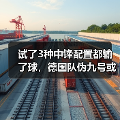 试了3种中锋配置都输了球,德国队伪九号或成锋线破局关键(图3) 试了3种中锋配置都输了球,德国队伪九号或成锋线破局关键(图3)