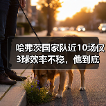 哈弗茨国家队近10场仅3球效率不稳,他到底卡在哪了?(图2) 哈弗茨国家队近10场仅3球效率不稳,他到底卡在哪了?(图2)