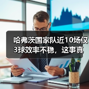 哈弗茨国家队近10场仅3球效率不稳，这事真不能全怪他（图2）