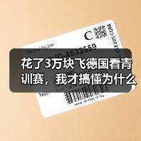 花了3万块飞德国看青训赛,我才搞懂为什么他们缺技术流中锋(图1) 花了3万块飞德国看青训赛,我才搞懂为什么他们缺技术流中锋(图1)