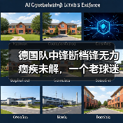 德国队中锋断档锋无力痼疾未解,一个老球迷憋了8年的真心话(图3) 德国队中锋断档锋无力痼疾未解,一个老球迷憋了8年的真心话(图3)