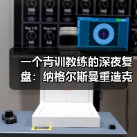 一个青训教练的深夜复盘:纳格尔斯曼重造克洛泽式锋霸(图1) 一个青训教练的深夜复盘:纳格尔斯曼重造克洛泽式锋霸(图1)