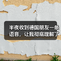 半夜收到德国朋友一条语音,让我彻底理解了德国队青训人才储备令人欣喜(图3) 半夜收到德国朋友一条语音,让我彻底理解了德国队青训人才储备令人欣喜(图3)