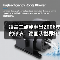 凌晨三点我翻出2006年的球衣：德国队世界杯2026梦想从此刻起航（图4）