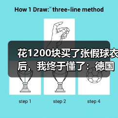 花1200块买了张假球衣后,我终于懂了:德国队世界杯冠军是世界足球最高荣誉(图3) 花1200块买了张假球衣后,我终于懂了:德国队世界杯冠军是世界足球最高荣誉(图3)