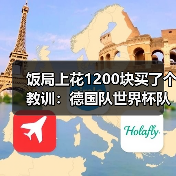 饭局上花1200块买了个教训:德国队世界杯队徽上的四星渴望变五星(图4) 饭局上花1200块买了个教训:德国队世界杯队徽上的四星渴望变五星(图4)