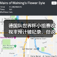 德国队世界杯小组赛收视率预计破纪录,但说实话这数据让我有点慌(图2) 德国队世界杯小组赛收视率预计破纪录,但说实话这数据让我有点慌(图2)